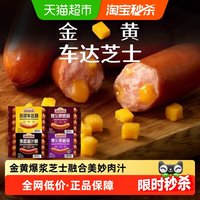 移动端：尊乐 百搭车达肠 芝士味