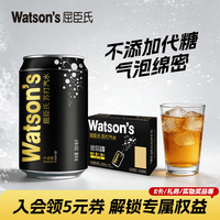 屈臣氏 苏打汽水原味mini罐迷你0糖0卡0脂200mL*12罐整箱