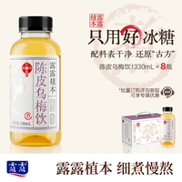 露露 低糖 陈皮乌梅饮  陈皮乌梅饮330ml*8 箱装
