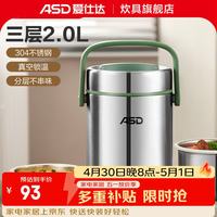爱仕达 真空保温 保温提锅  不锈钢真空保温 2L 1.5-2L(含)