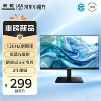 长虹 120Hz 电脑显示器