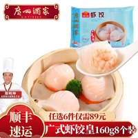 广州酒家 广式茶点任选6件58！虾饺皇*流沙包*花生汤圆*核桃包*核桃包*煎饺*干蒸烧卖*美腊肠