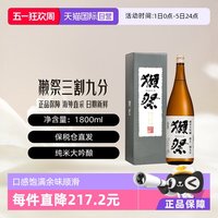 獭祭 三割九分 纯米大吟酿