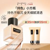 植村秀 遮瑕防晒提亮 粉底液