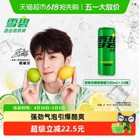移动端、88VIP：可口可乐 Sprite 雪碧 零卡无糖汽水 清爽柠檬味