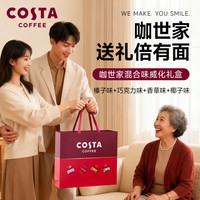 COSTA 咖世家 休闲零食 威化 威化礼盒340克