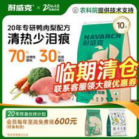 耐威克 梗犬粮  5kg