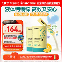 inne 小金条 液体钙镁锌 香橙味 10ml*30条*2罐