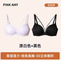 初恋杯内衣女小胸聚拢上托显大软钢圈线条美胸带性感文胸 白色+黑色  XL