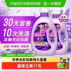 Comfort 30天留香 衣物护理剂