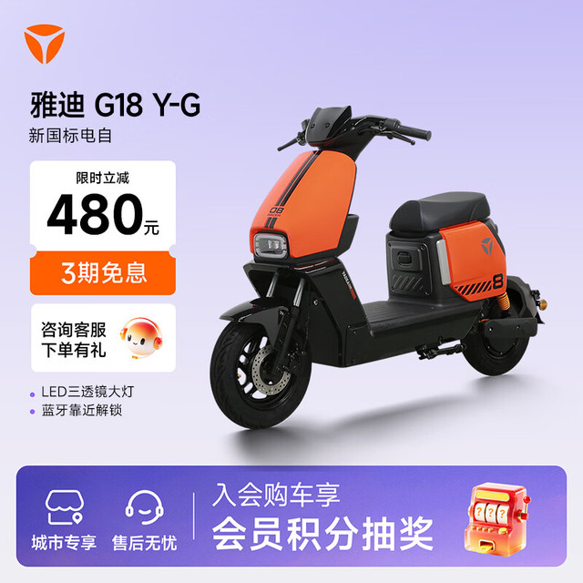 今日必买：雅迪 智能 电动自行车