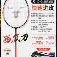 VICTOR 全碳素 羽毛球拍