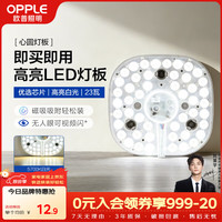 欧普照明 LED环形改造灯板 24W 白光