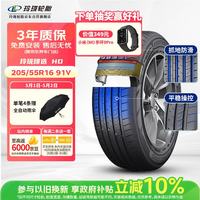 玲珑轮胎 205/55R16 91V 玲珑臻选 HD 适配卡罗拉/高尔夫/朗逸