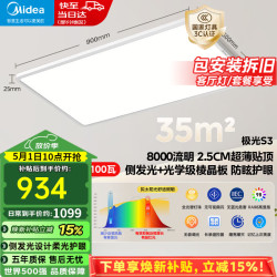 美的 吸顶灯客厅灯led灯具卧室灯极简2.5cm超薄贴顶侧发光护眼极光S3 智控无极调光|100W客厅灯