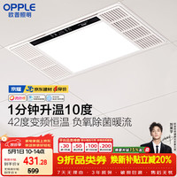 移动端、京东百亿补贴：欧普照明 抱抱暖 JDSF1207-S-BP 变频恒温浴霸