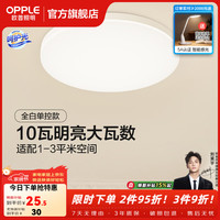 欧普照明 欧普（OPPLE）led吸顶灯具儿童房间现代简约圆形阳台卧室灯高显色三防一体快装