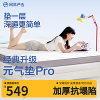 网易严选 93%天然乳胶 双人榻榻米床垫 93%乳胶+升级海绵Pro款