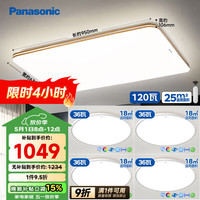 Panasonic 全光谱吸顶灯客厅灯超薄灯具遥控调光 明畔快装灯四室一厅 四室一厅套装B