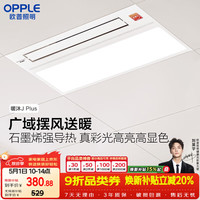 欧普照明 欧普（OPPLE）抱抱暖风暖浴霸灯浴室卫生间暖风照明排气一体集成  YB-JLFK103-J