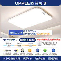 欧普照明 护眼 LED吸顶灯