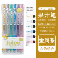 移动端、京东百亿补贴：百乐 Juice彩色中性笔LJU-10EF按动水性笔果汁笔手帐用套装 金属系6色套装 0.5mm