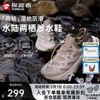 探路者 防滑耐磨 溯溪涉水鞋 浅沙棕色-TFEEBO81723 42