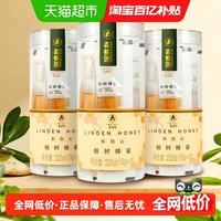 森蜂园 椴树条蜜 675g 15g*15条*3瓶