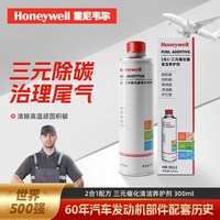 移动端：霍尼韦尔 三元催化清洗剂 单瓶