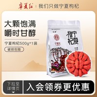 杞都 宁夏红枸杞子 500g 特级370粒/50g