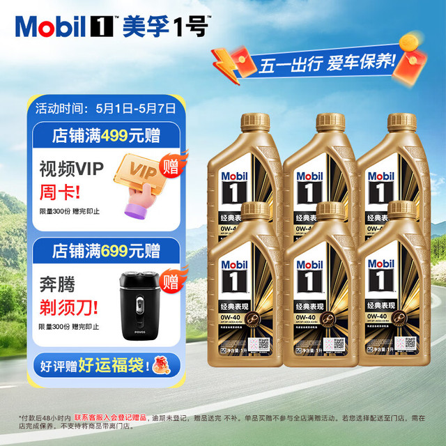 美孚 金美孚 先进全合成汽机油经典表现 0W-40 SP 1L*6 汽车保养 6*1L 金美0W40 SP级