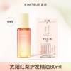 且初 太阳红梨护发精油亮泽修护发油防毛躁女