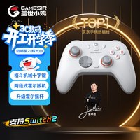 盖世小鸡 启明星2无线游戏手柄switch手柄 手机安卓苹果PC电脑蓝牙原神精英白