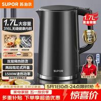 苏泊尔 1.7L不锈钢烧水壶SW-17J416L