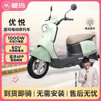  AIMA/爱玛 长续航 女士电动车