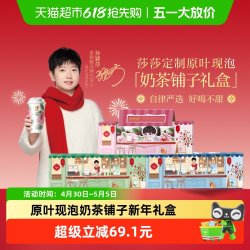 香飘飘 低GI 奶茶礼盒