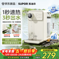 苏泊尔 即热式饮水机3L大容量家用桶装饮水 小型桌面台式直饮机SW-JR30T06-A