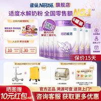 雀巢 咨询有礼】雀巢超启能恩2段适度水解蛋白奶粉850g*6罐加量正品