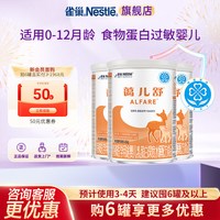雀巢 大额抵扣】雀巢蔼儿舒乳蛋白深度水解配方食品无乳糖400g*3罐正品