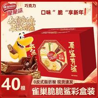 雀巢 脆脆鲨威化饼干零食巧克力休闲小吃12.5g*40条威化饼短款解馋充饥