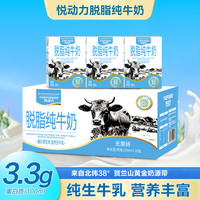 悦动力 脱脂纯牛奶 200ml*20盒