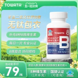 TOWATA B族维生素片 0.8g/片*60片