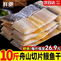 移动端：鲜驰 山东鳗鱼干 250g