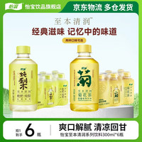 怡宝 至本清润菊花茶/枇杷·炖梨300ml*6瓶经典滋味便携尝鲜装