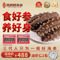 张奶奶 大连即食海参礼盒 1000g 20-30头