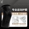 VEIDOORN 运动护膝 V723黑色 专业护具