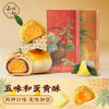 五味和 蛋黄酥 杭州特产 中式糕点 100g*3+30g*2