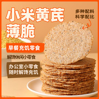佰味葫芦 小米黄芪薄脆饼干 休闲零食
