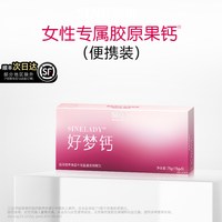 信宜 信谊女性专用钙好梦液体钙片中老年成人孕妇体验装5条