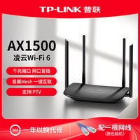 普联 新品TPLINK凌云wifi6AX1500无线路由器 全屋覆盖大户型增强器子母穿墙X AX1500WiFi6
